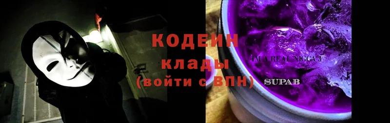 Кодеин Purple Drank  mega tor  Киреевск 